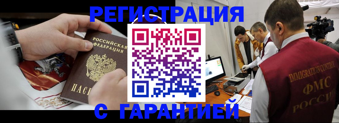 временная регистрация для всех в Петров Вале