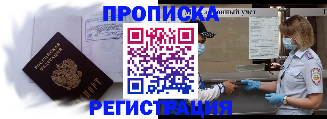 прописка 2025 в Петров Вале
