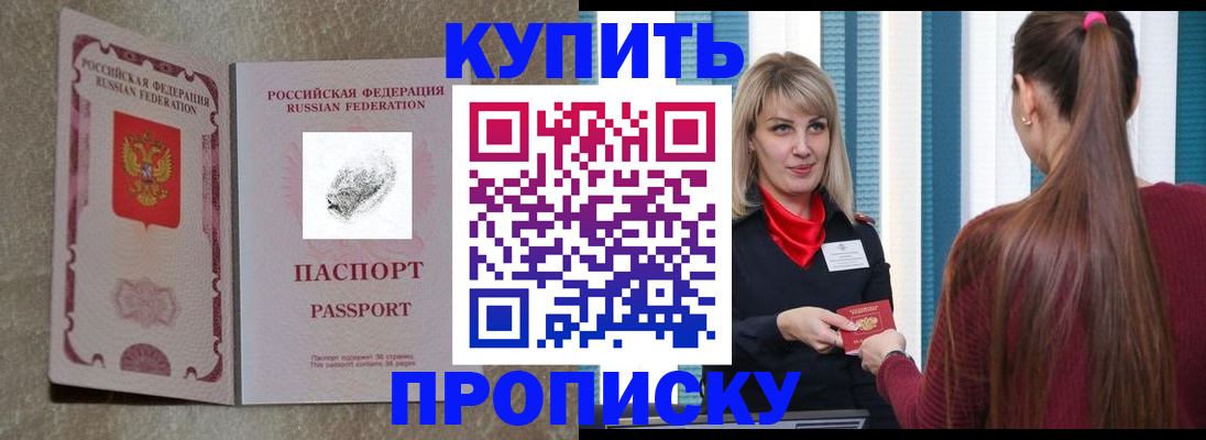 прописка паспорт в Петров Вале