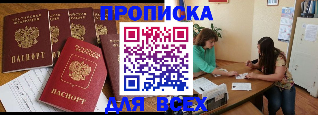 купить прописку в Петров Вале